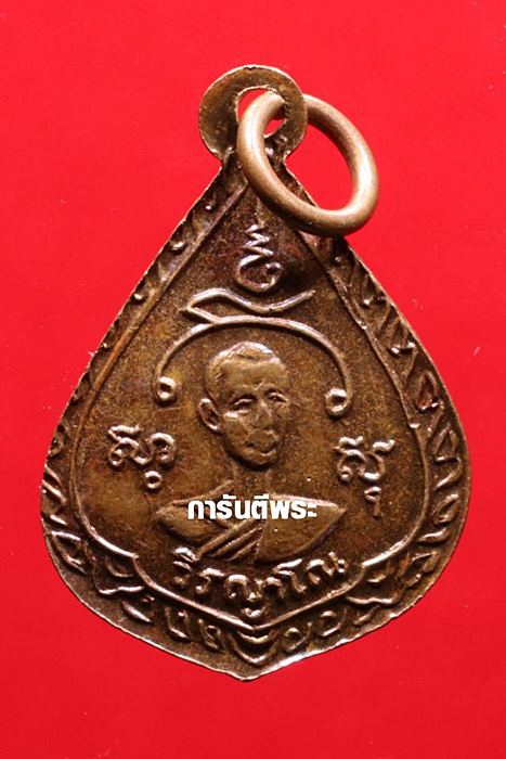 เหรียญพระกริ่งสิทธัตโถ วัดบรมนิวาสฯ พิมพ์กลาง เนื้อทองแดง ปี2512 จ.กรุงเทพฯ