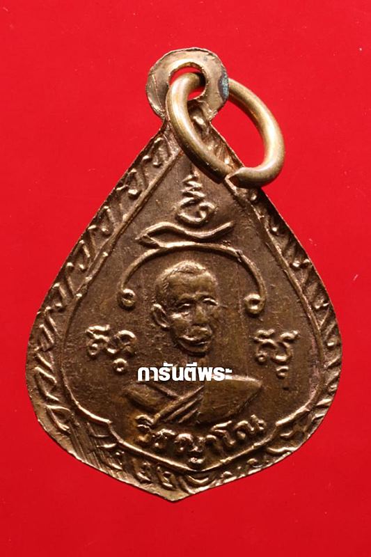 เหรียญพระกริ่งสิทธัตโถ วัดบรมนิวาสฯ พิมพ์กลาง เนื้อทองแดง ปี2512 จ.กรุงเทพฯ