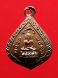 เหรียญพระกริ่งสิทธัตโถ วัดบรมนิวาสฯ พิมพ์เล็ก เนื้อทองแดง ปี2512 จ.กรุงเทพฯ