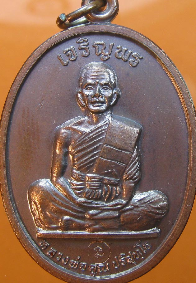เหรียญหลวงพ่อคูณ วัดบ้านไร่ รุ่นเจริญพรบนเต็มองค์หนังสือโค้ง เนื้อทองแดงปี2536