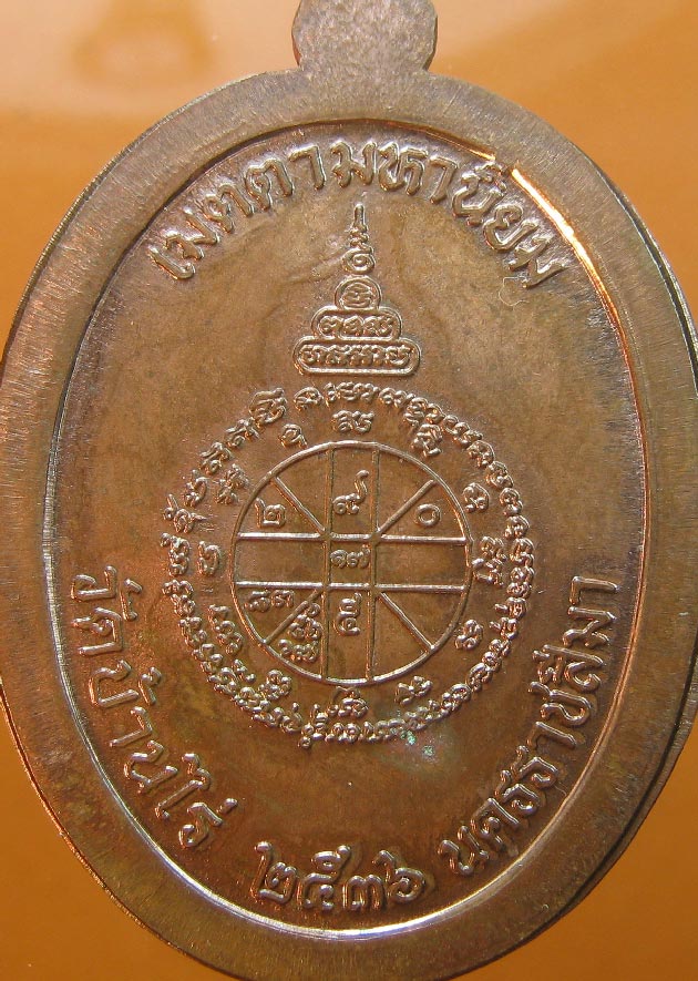 เหรียญหลวงพ่อคูณ วัดบ้านไร่ รุ่นเจริญพรบนเต็มองค์หนังสือโค้งไม่ตัดปีก๙รอบ เนื้อทองแดง ปี2536 