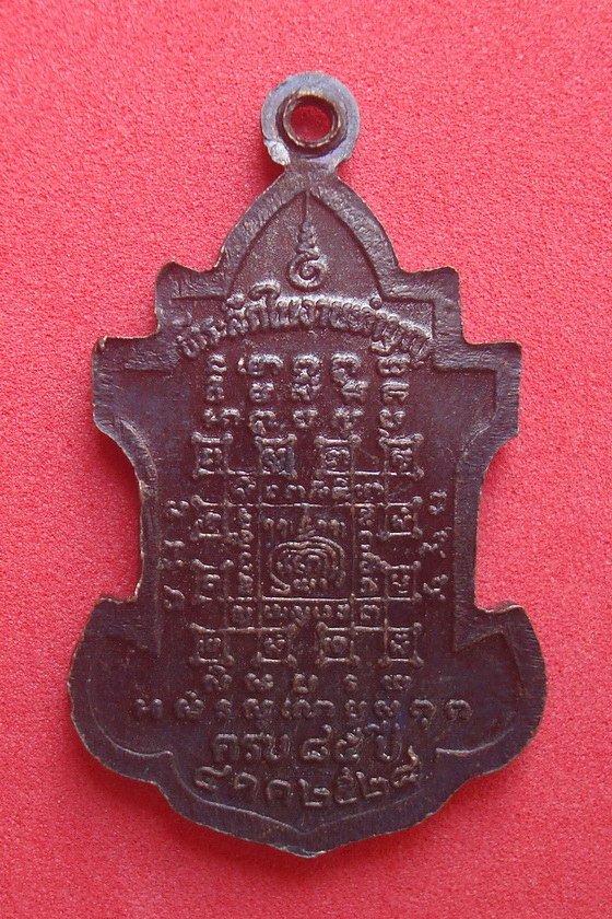 เหรียญหลวงปู่นารถ วัดศรีโลหะฯ พิมพ์ใบสาเกเล็ก พ.ศ.๒๕๒๘ ที่ระลึกในงานทำบุญ ครบ๘๕ปี จ.กาญจนบุรี รหัสDG200TG7