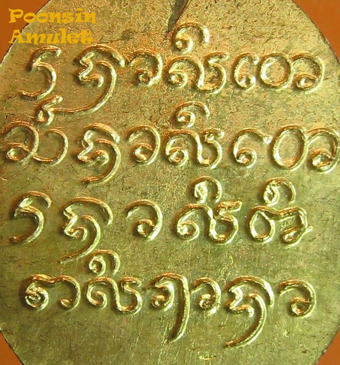  เหรียญกลมเล็ก หลวงพ่อผล วัดดักคะนน    