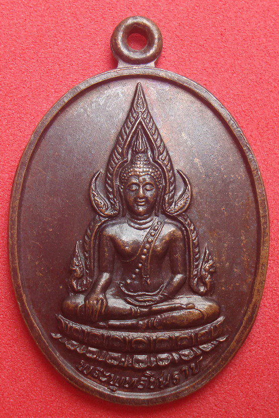 เหรียญพระพุทธชินราช  ที่ระลึกในการเสด็จพระราชดำเนินยกช่อฟ้าและผูกพัทธสีมาอุโบสถ  วัดเสมียนนารี พ.ศ.๒๕๓๕  รหัสDCBUKMR