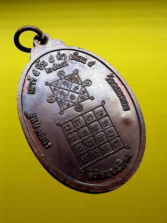 เหรียญหลวงพ่อเฮ็น วัดดอนทอง เนื้อทองแดง มีรอยจาร เดิมๆ