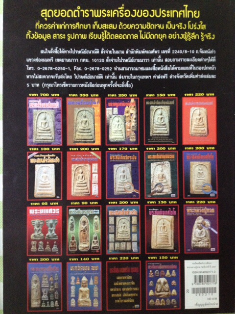 #56 หนังสือพระ พระหลวงปู่ทวด วัดช้างให้ ปี2505