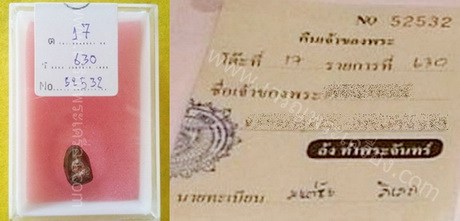 พระเม็ดน้อยหน่ากรุวัดศาลาปูน