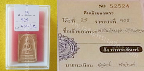 สมเด็จวัดระฆัง108ปี พิมพ์ใหญ่ มีบัตรแท้