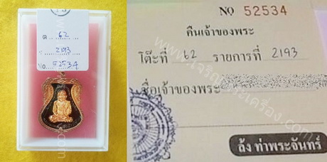 เหรียญหลวงปู่ทวดปี22 มีบัตรแท้