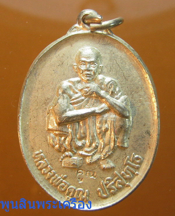  เหรียญหลวงพ่อคูณ วัดบ้านไร่ รุ่นคูณลาภคูณเงินคูณทอง เนื้อเงิน ปี2536 