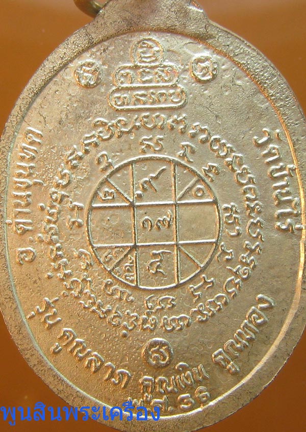  เหรียญหลวงพ่อคูณ วัดบ้านไร่ รุ่นคูณลาภคูณเงินคูณทอง เนื้อเงิน ปี2536 