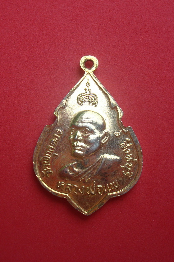 เหรียญที่ระลึกฉลองสมเด็จพระพุทธประทานพร หลัง หลวงพ่อแพ  วัดพิกุลทอง จ.สิงห์บุรี พ.ศ.๒๕๒๔ รหัสRE27K