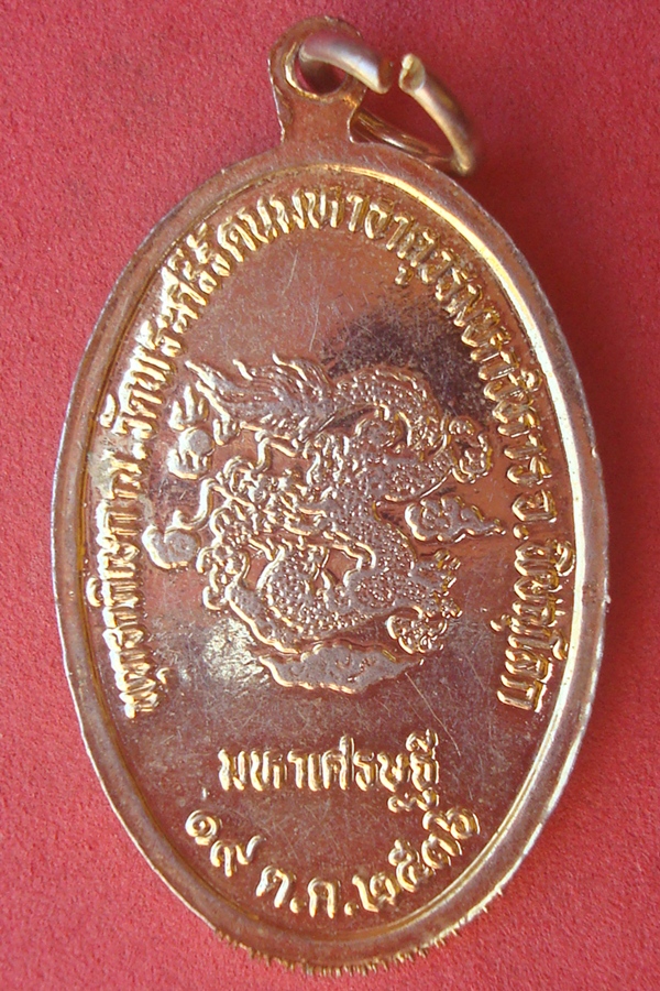 เหรียญพระโพธิสัตว์กวนอิม  วัดพระศรีรัตนมหาธาตุฯ 2536