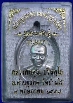 เหรียญหลวงพ่อคูณ รุ่น "ดวงเศรษฐี" เนื้อเงินกรรมการ ไม่ตัดปีกใหญ่ หลังเรียบ รวมโค็ตกรรมการ ๙ รอบ หมายเลข 17 สวย จำนวนการสร้างน้อย 55 องค์ พร้อมกล่องเดิมๆ หายากครับ 