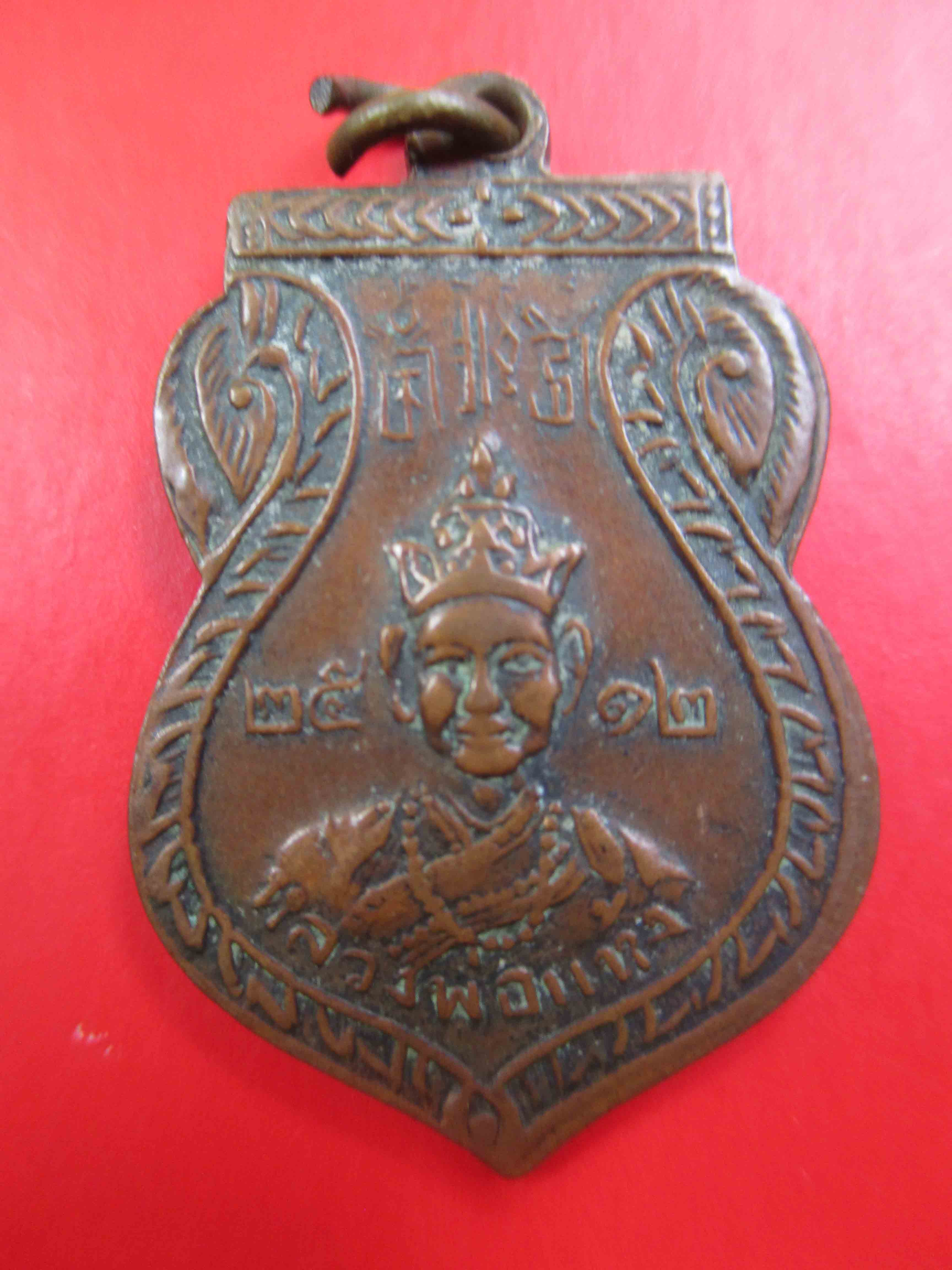  เหรียญอาจารย์โหพัฒหลังหลวงพ่อแห้ง จ.กาญจนบุรี ปี 2512 