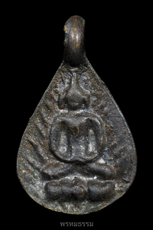 เหรียญหล่อหยดน้ำ พิมพ์หน้าเดียว หลวงปู่พลอย วัดประสาท ปี2536(9)