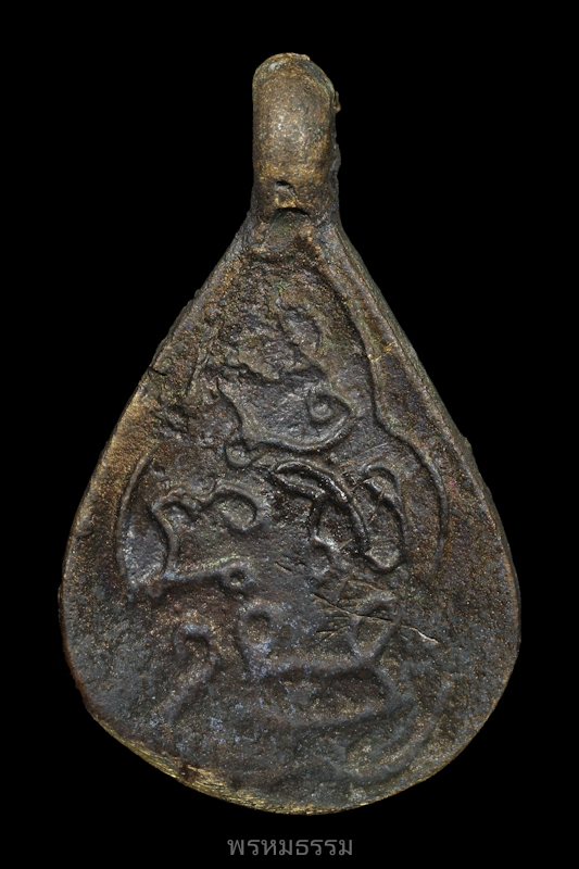 เหรียญหล่อหยดน้ำ พิมพ์หน้าเดียว หลวงปู่พลอย วัดประสาท ปี2536(9)