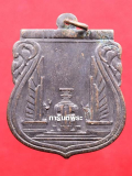 เหรียญอนุสาวรีย์ประชาธิปไตย รุ่นสร้างชาติ ปี2482 กรุงเทพฯ