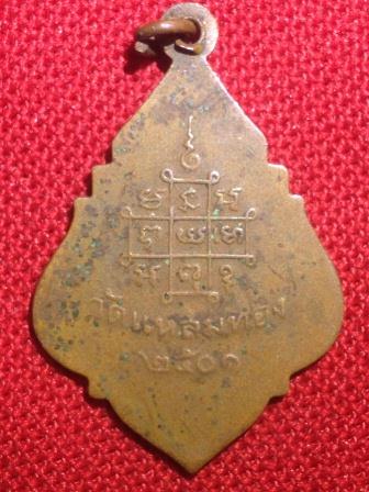 #100 พระครูแบน(พระครูวินัยธร) วัดแหลมทอง เนื้อทองแดง ปี พ.ศ.2501