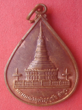 เหรียญพระบรมธาตุหริภุญชัย จ.ลำพูน 2548