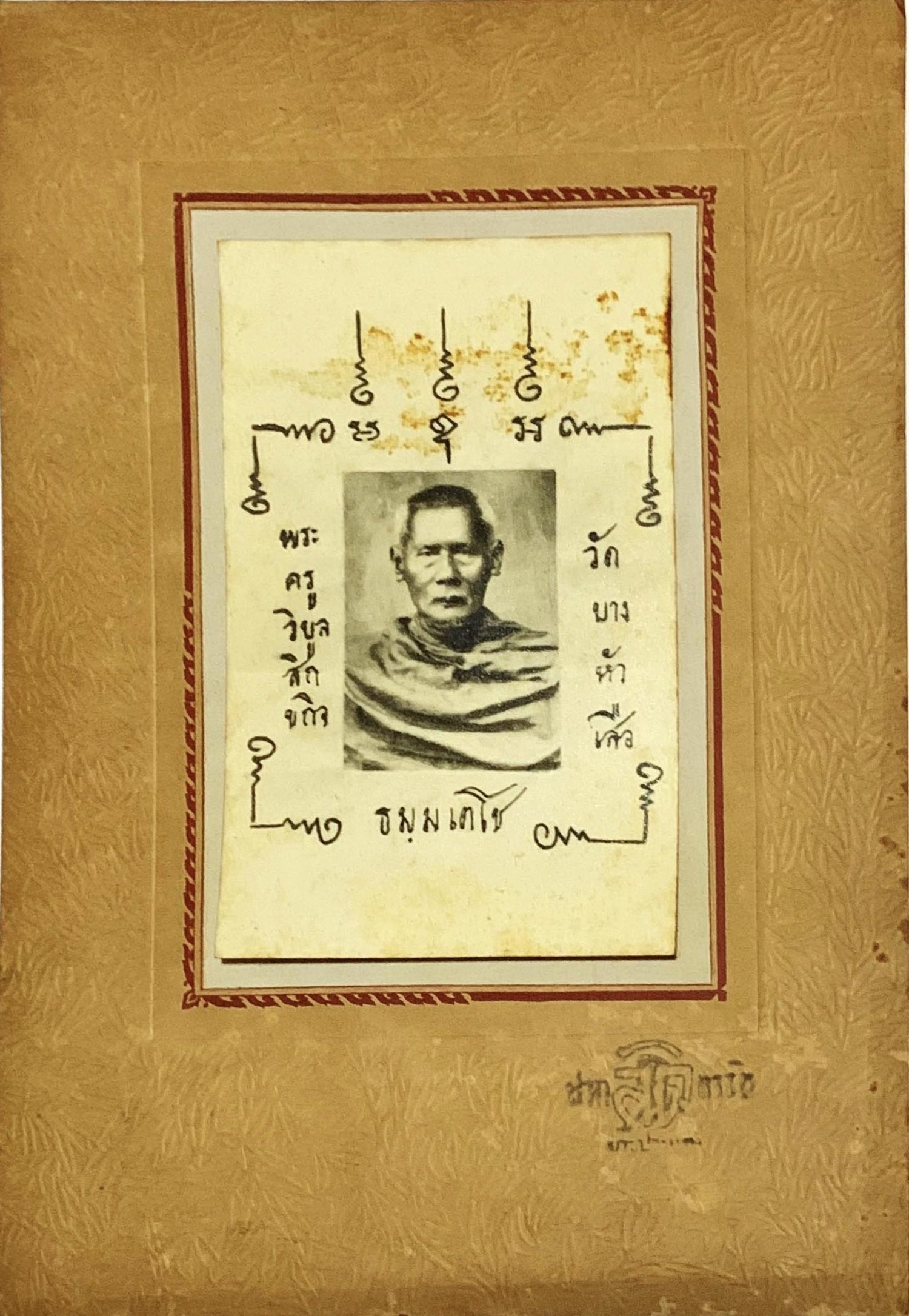 เหรียญพระพุทธชินราชรุ่นอินโดจีน พิมพ์สระอะจุด ปี ๒๔๘๕ เนื้อทองแดงรมดำ