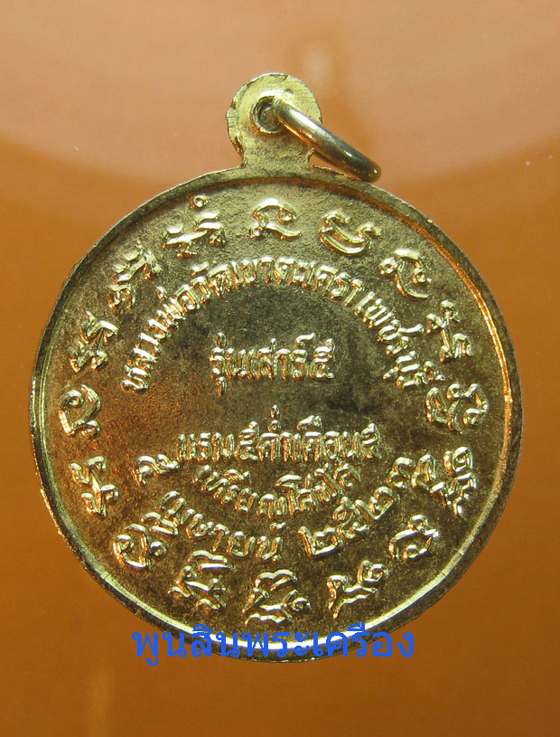 เหรียญโสฬส หลวงพ่อวัดเขาตะเครา รุ่นเสาร์ห้า ปี2523