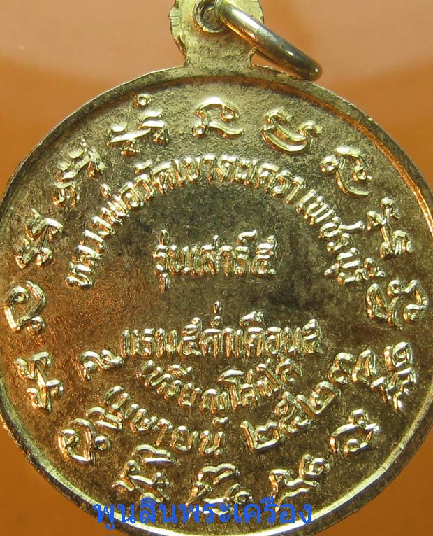 เหรียญโสฬส หลวงพ่อวัดเขาตะเครา รุ่นเสาร์ห้า ปี2523