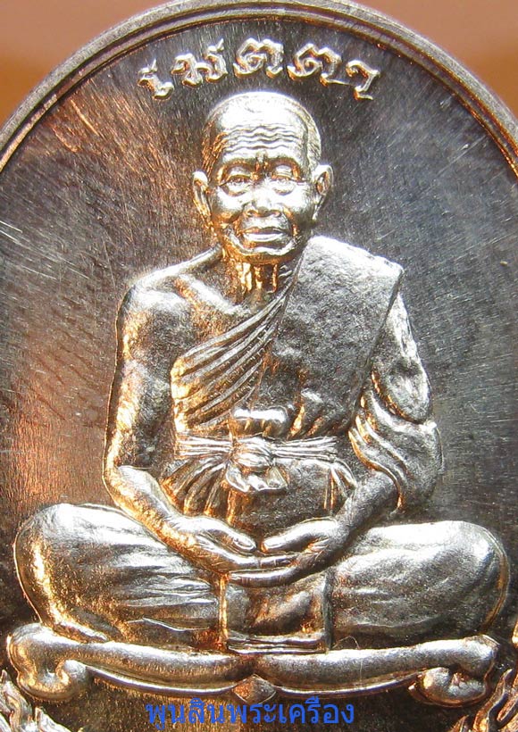 เหรียญหลวงพ่อคูณ วัดบ้านไร่ รุ่นเมตตานั่งเต็มองค์ เนื้อเงิน ตอกโค๊ตตอกหมายเลข1352 ปี2555 