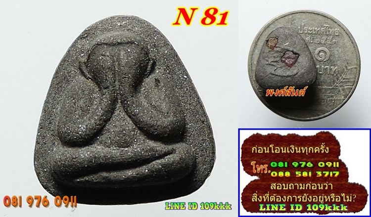 ขายแล้ว $ N 81. พระปิดตาสาริกาจิ๋วหลังยันต์มิ ฝังพลอยเสก ปี15 หลวงปู่ทิมปลุกเสก