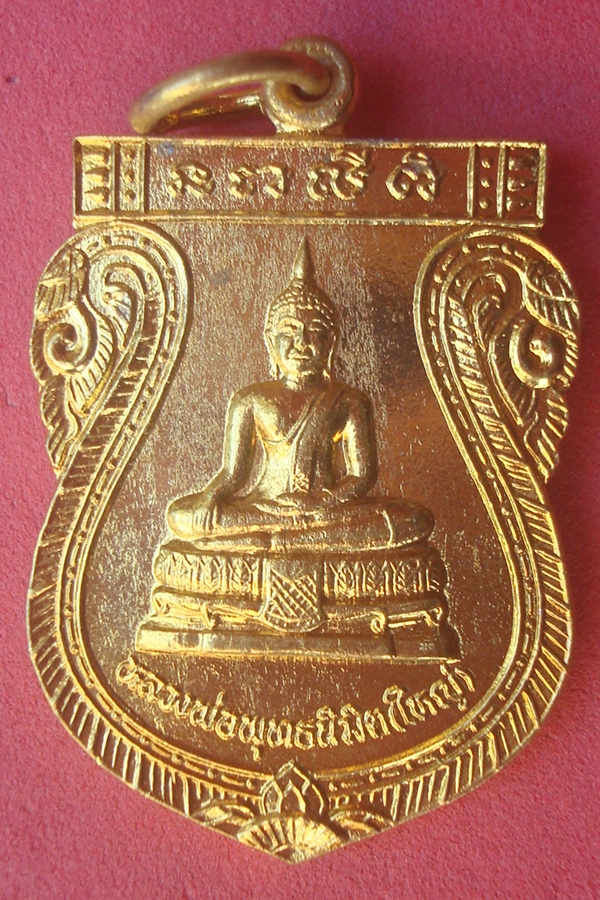 เหรียญหลวงพ่อพุทธนิมิต (ใหญ่)  วัดเนินพระปรางค์ 2545 (40)