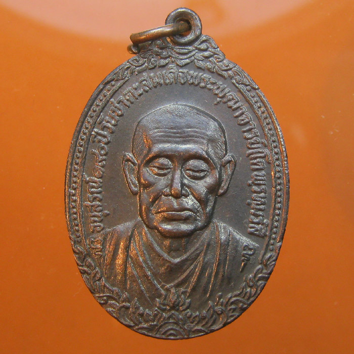  เหรียญสมเด็จพุฒาจารย์โต พรหมรังสี วัดเกศไชโย อนุสรณ์ชาตะครบ190ปี ปี2521 