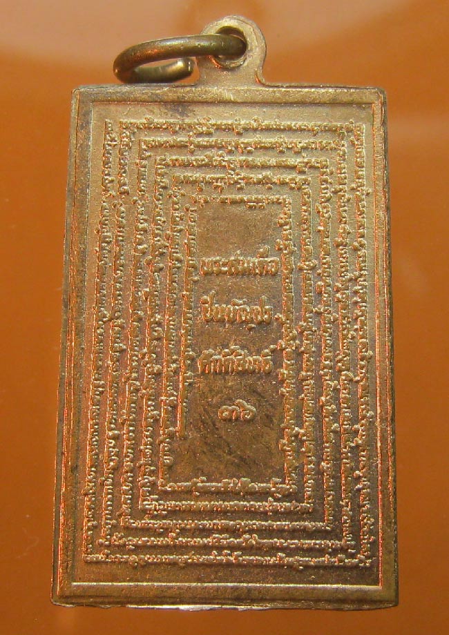  เหรียญพระสมเด็จหลังพระคาถาชินบัญชร วัดระฆัง ปี2536 