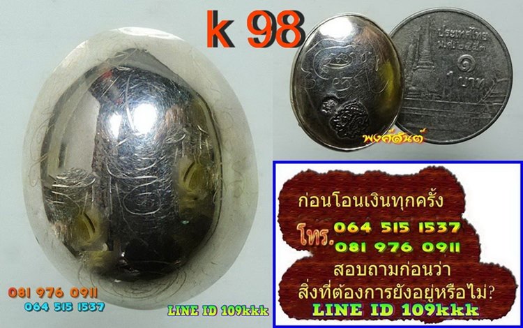 k 98. เบี้ยแก้ หุ้มเงินจิ๋วรุ่นแรก หลวงพ่อสืบ วัดสิงห์ ทายาทเบี้ยแก้หลวงปู่เจือ วัดกลางบางแก้ว