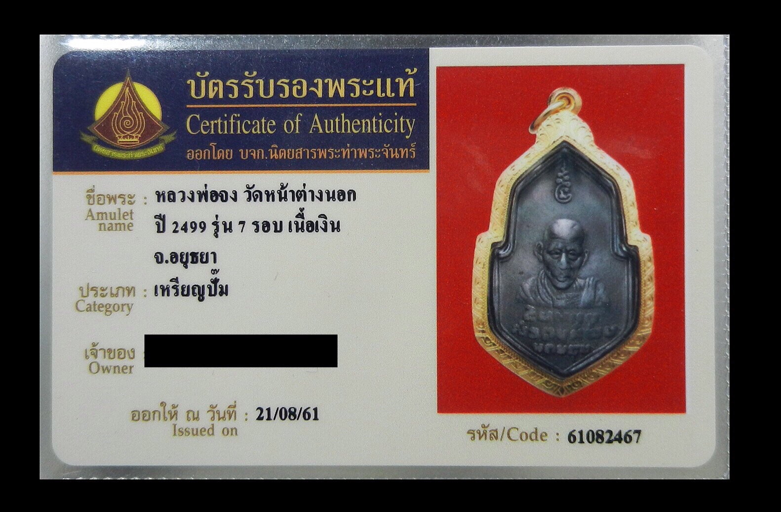 1ใน500เหรียญ...เหรียญ7รอบ หลวงพ่อจง วัดหน้าต่างนอก ปี2499 เนื้อเงิน เลี่ยมทองพร้อมใช้(หูเหรียญเต็มอยู่ครบเดิมๆ)หายาก พระแท้มาตราฐานสากล มาพร้อมบัตรรับรองนิตยสารพระท่าพระจันทร์ครับ.