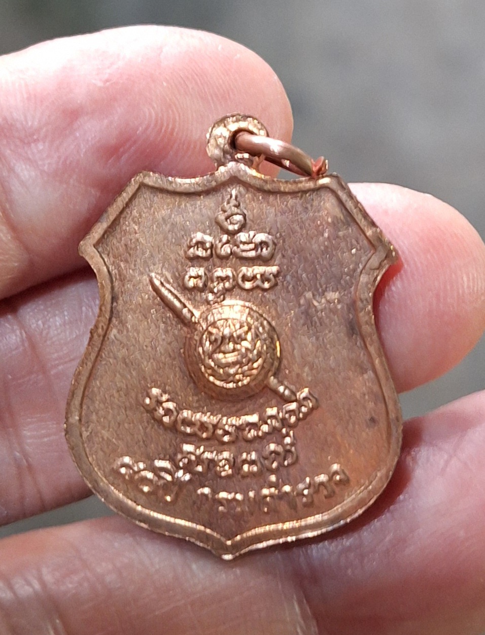 เหรียญอาร์มกรมตำรวจ 80 ปี