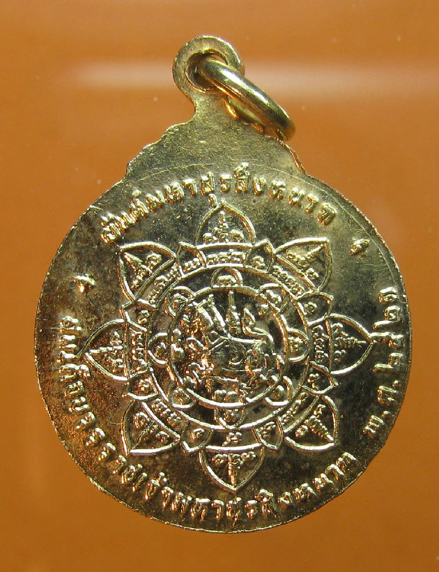  เหรียญสมเด็จบวรราชเจ้ามหาสุรสิงหนาท ร่วมกู้ชาติ หลวงปู่โต๊ะปลุกเสก ปี2521 
