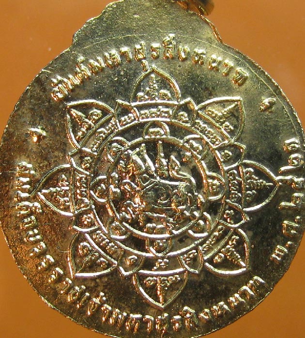  เหรียญสมเด็จบวรราชเจ้ามหาสุรสิงหนาท ร่วมกู้ชาติ หลวงปู่โต๊ะปลุกเสก ปี2521 