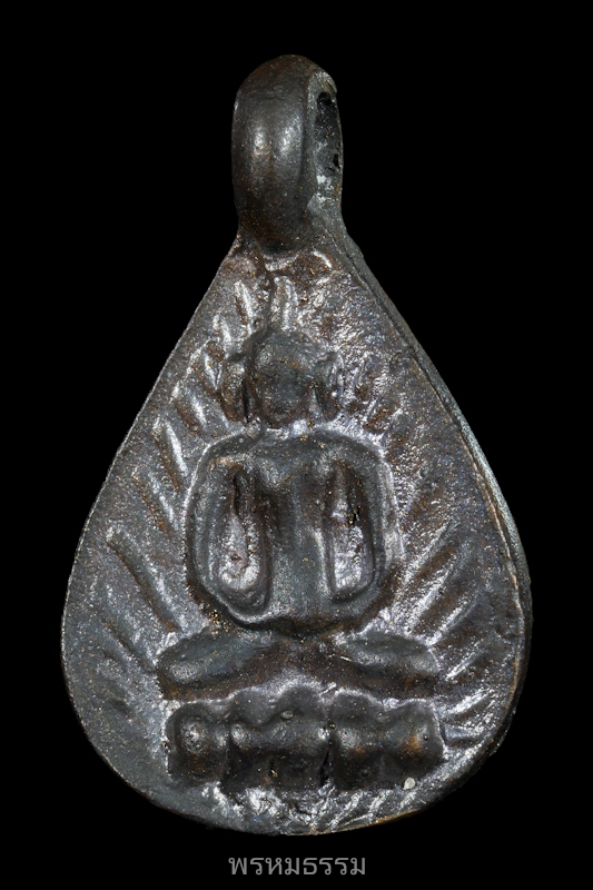 เหรียญหล่อหยดน้ำ หลวงปู่พลอย วัดประสาท ปี2536(1)
