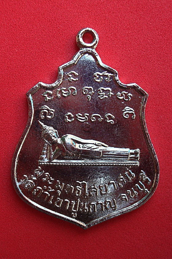 เหรียญพระพุทธไสยาสน์  วัดถ้ำเขาปูน  จ.กาญจนบุรี รุ่น พระบารมีปกเกล้า๙รัชกาล รหัส DNR9D