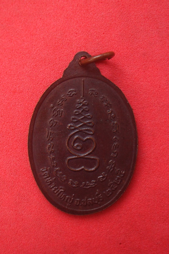 เหรียญพระครูภัทรกิจวิบูล  วัดห้วยใหญ่  จ.ชลบุรี พ.ศ.๒๕๒๕ รหัส JFG79C