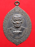 เหรียญหลวงปู่เม้า วัดสี่เหลื่ยม รุ่นพนมรุ้ง (ทหารอากาศสร้าง) ปี2517 เนื้อทองแดง จ.บุรีรัมย์