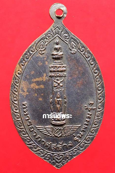 เหรียญหลวงปู่เม้า วัดสี่เหลื่ยม รุ่นพนมรุ้ง (ทหารอากาศสร้าง) ปี2517 เนื้อทองแดง จ.บุรีรัมย์