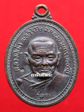 เหรียญหลวงปู่เม้า วัดสี่เหลื่ยม รุ่นแรก เนื้อทองแดง ปี2517 จ.บุรีรัมย์