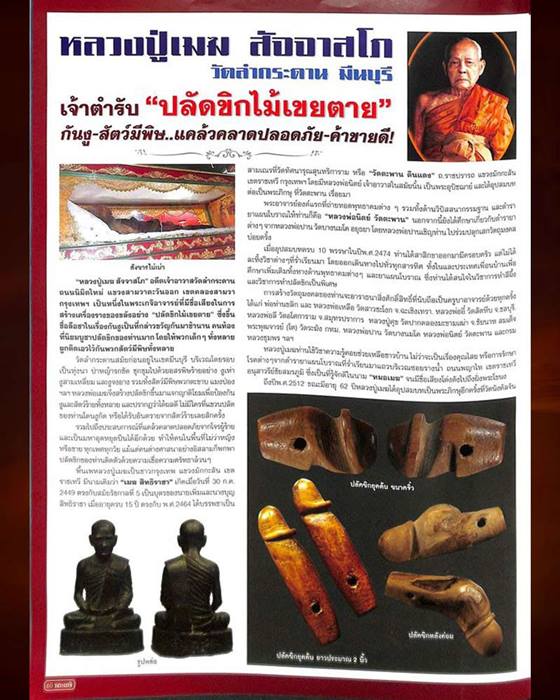 ปลัดขิกหลวงปู่เมฆ วัดลำกระดาน เนื้อไม้ กรุงเทพฯ (ขนาด 2.2 นิ้ว)