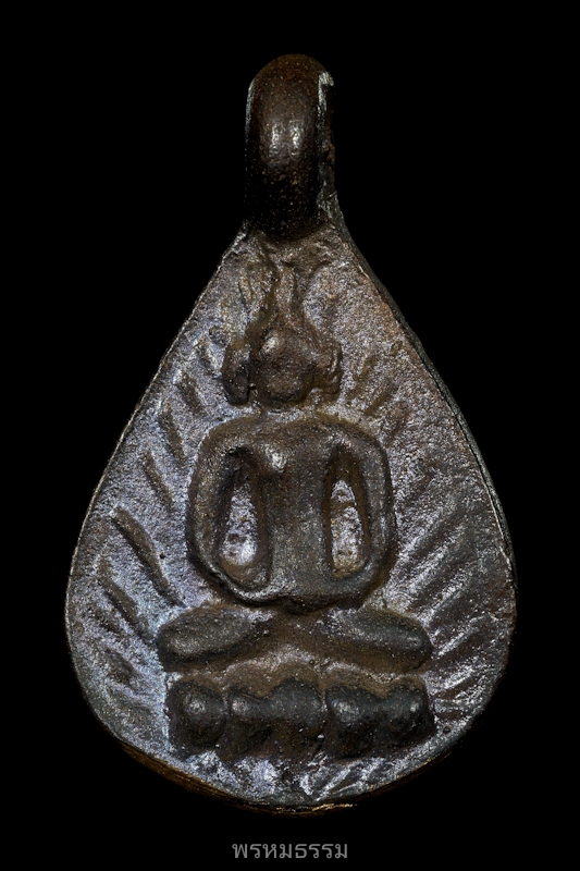 เหรียญหล่อหยดน้ำ หลวงปู่พลอย วัดประสาท ปี2536(15)