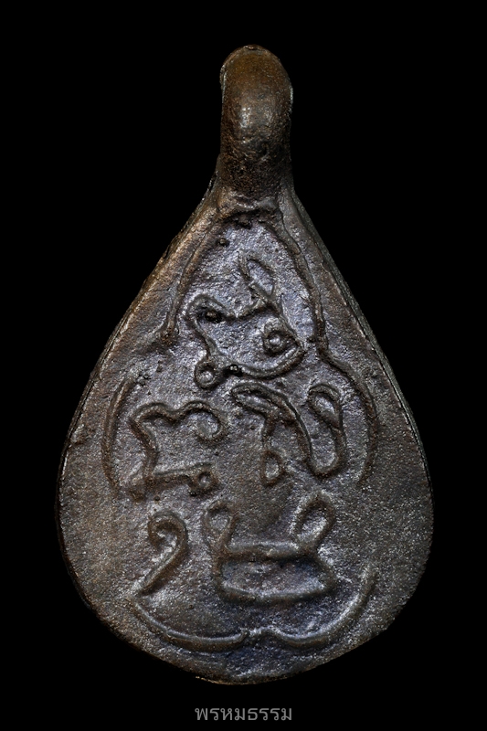 เหรียญหล่อหยดน้ำ หลวงปู่พลอย วัดประสาท ปี2536(15)