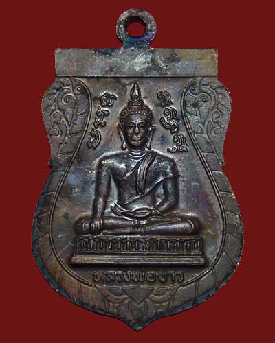 เหรียญพระครูอุดม โชติวัฒน์ (หลวงพ่ออรรถ) วัดองค์รักษ์ จ.สุพรรณบุรี ปี ๒๕๒๐