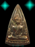 พระพุทธชินราช (เหรียญแม่)