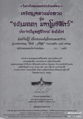 หลวงปู่ทวด อภิเมตตามหาโพธิสัตว์ จัมโบ้หมายเลข13 เนื้อเงินองค์เนื้อเงินลงยาจีวร หลังมั่งมี ศรีสุข  