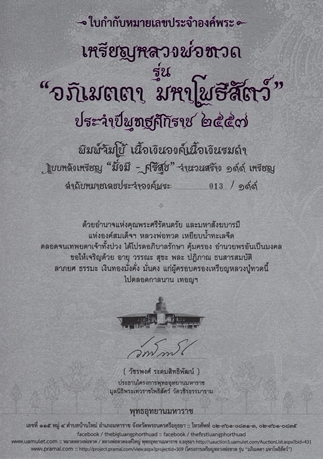 หลวงปู่ทวด อภิเมตตามหาโพธิสัตว์ จัมโบ้หมายเลข13 เนื้อเงิน องค์เนื้อเงิน หลังมั่งมี ศรีสุข  สร้าง 199 องค์   